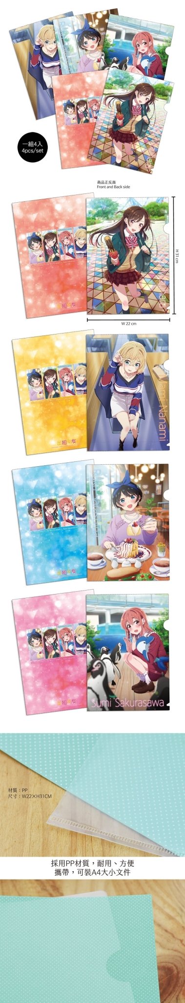 出租女友 A4文件夾組(4入) A款 綜合 - Microworks ACG