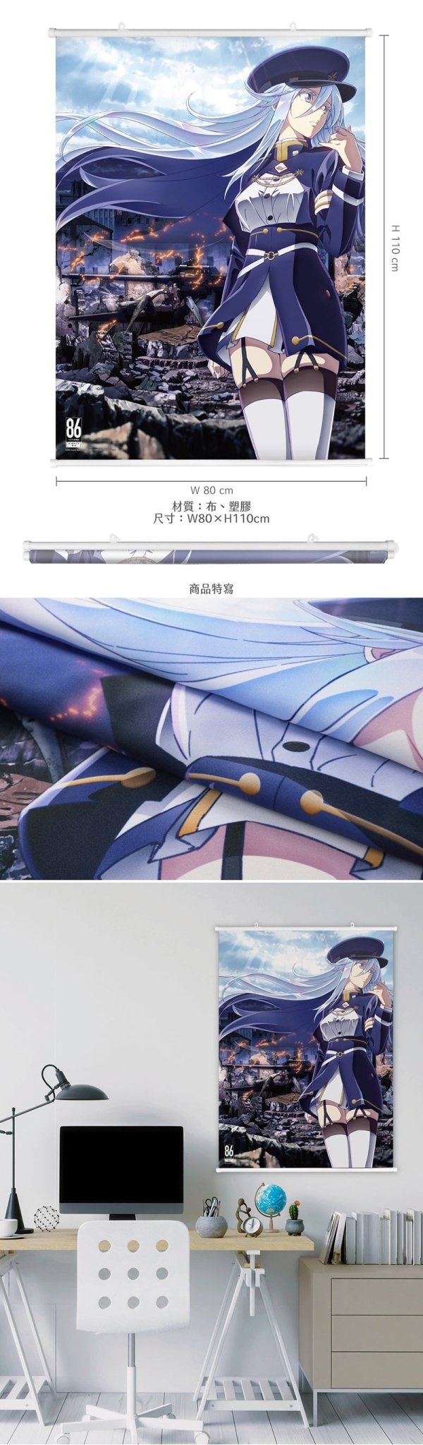 86不存在的戰區 布掛畫(直向) A款 - Microworks ACG