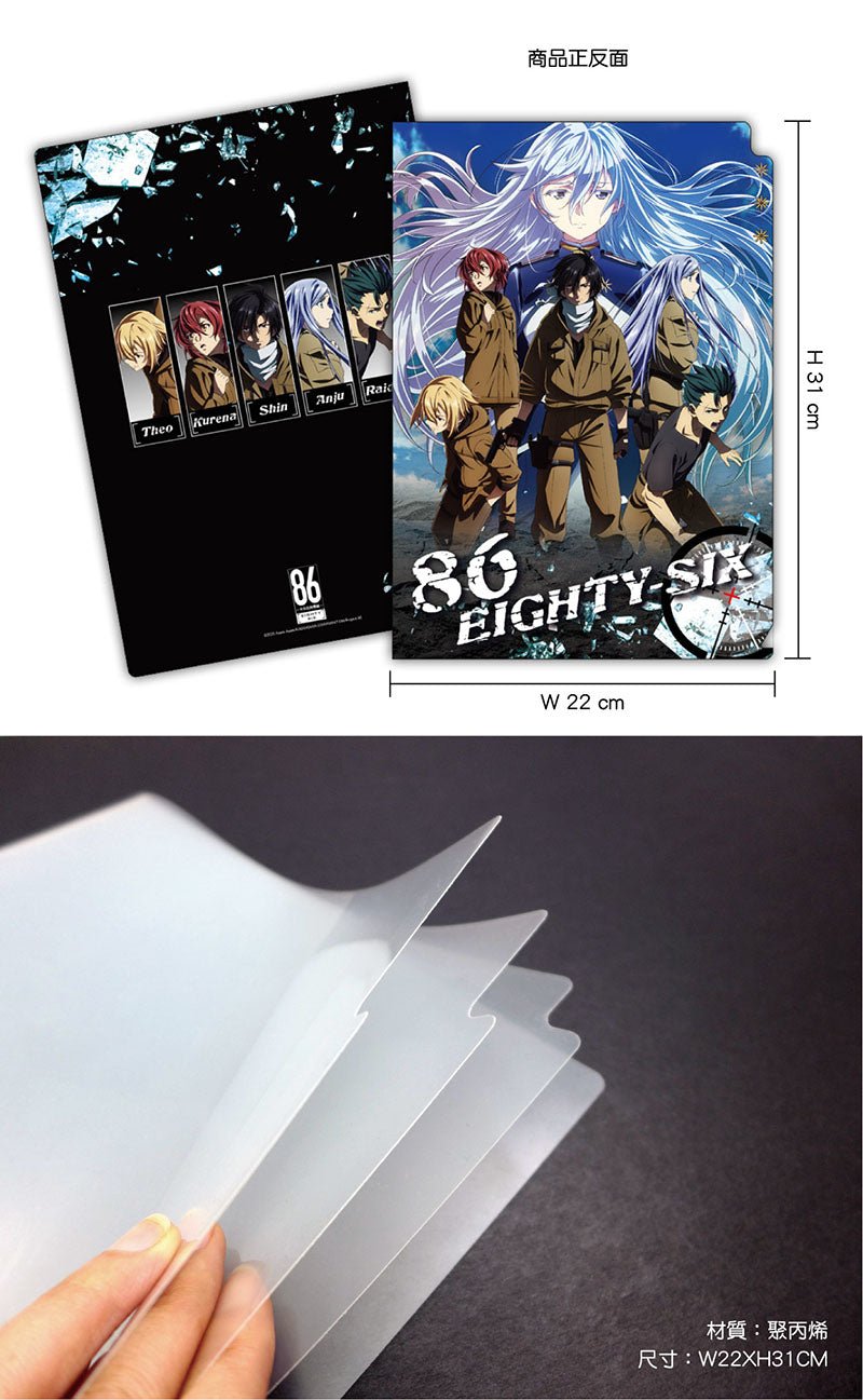 86不存在的戰區 三層A4文件夾 A款 - Microworks ACG