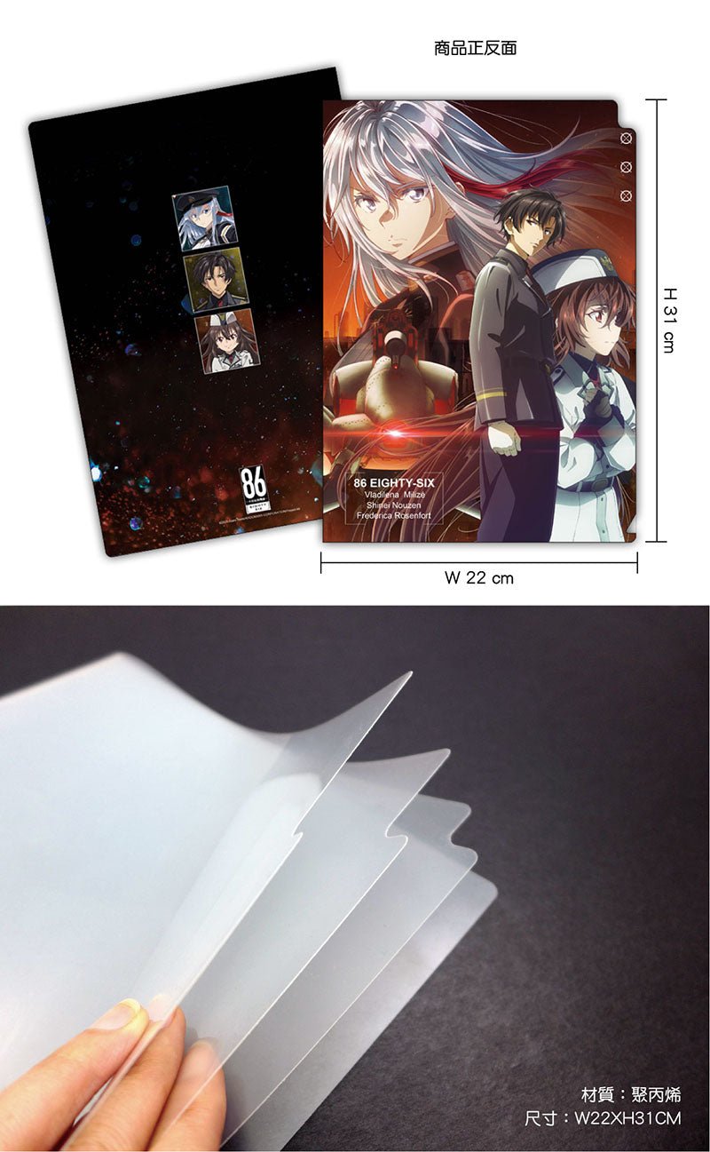86不存在的戰區 三層A4文件夾 B款 - Microworks ACG