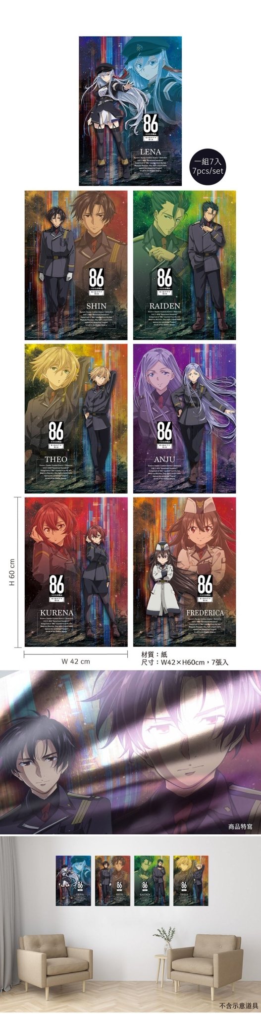 86不存在的戰區 銀箔海報(7入) A款 - Microworks ACG