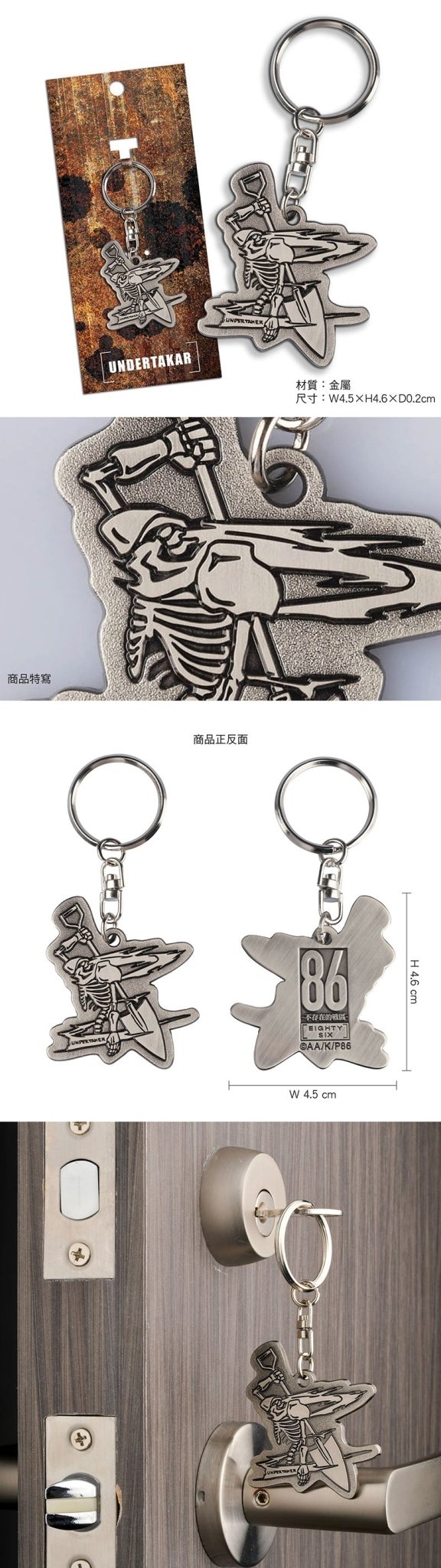 86不存在的戰區 鎖匙扣(送葬者) A款 辛 - Microworks ACG