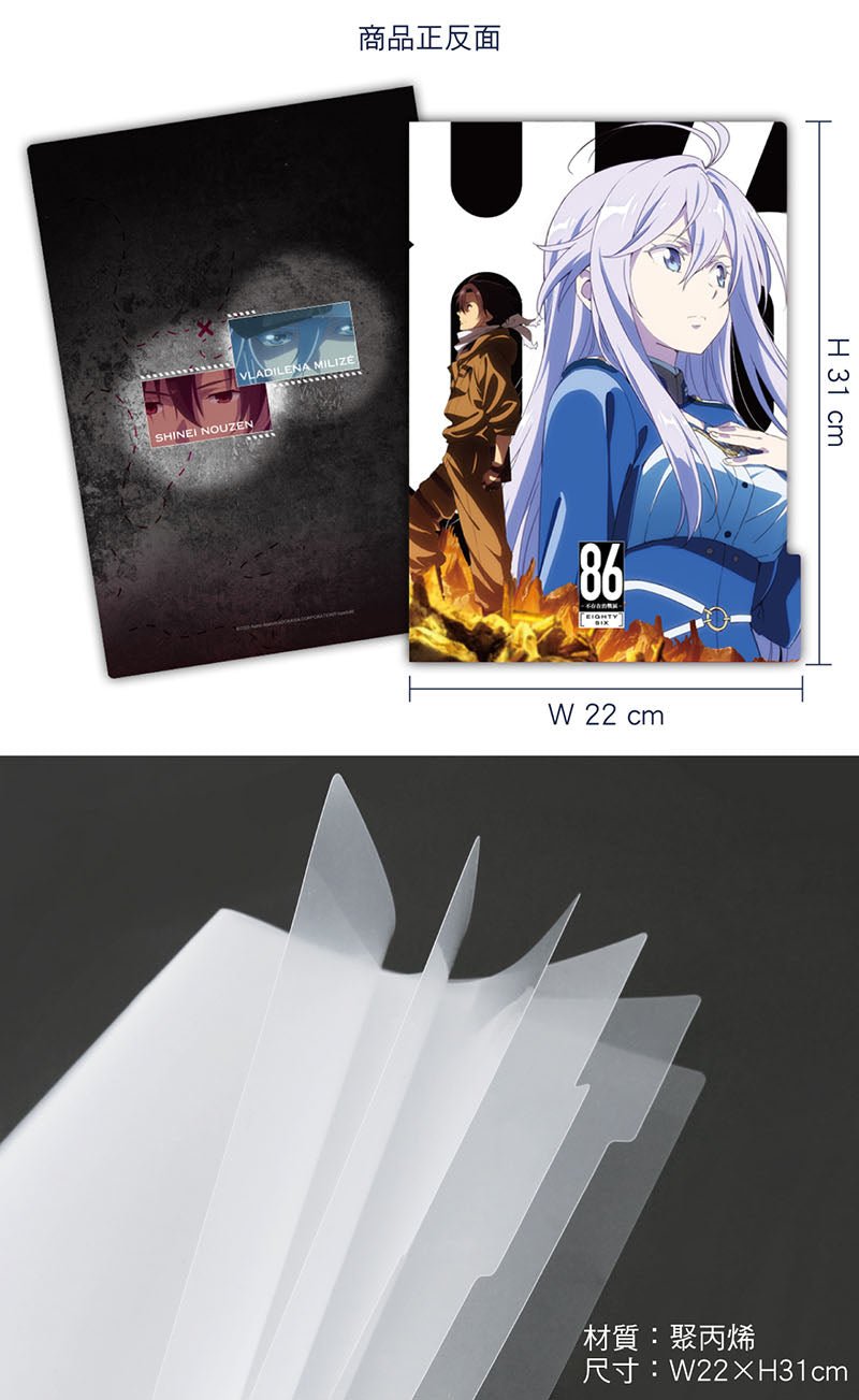 86不存在的戰區 五層A4文件夾 A款 - Microworks ACG