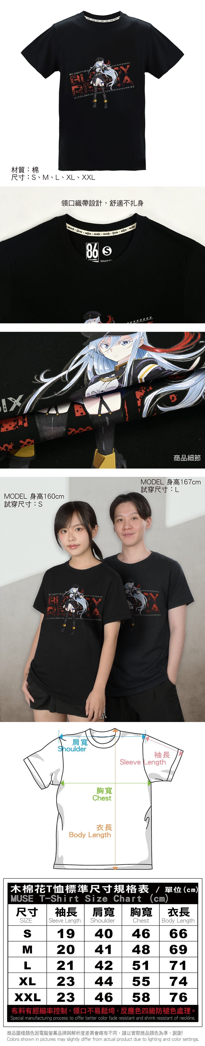 86不存在的戰區 潮流全彩T-shirt 蕾娜