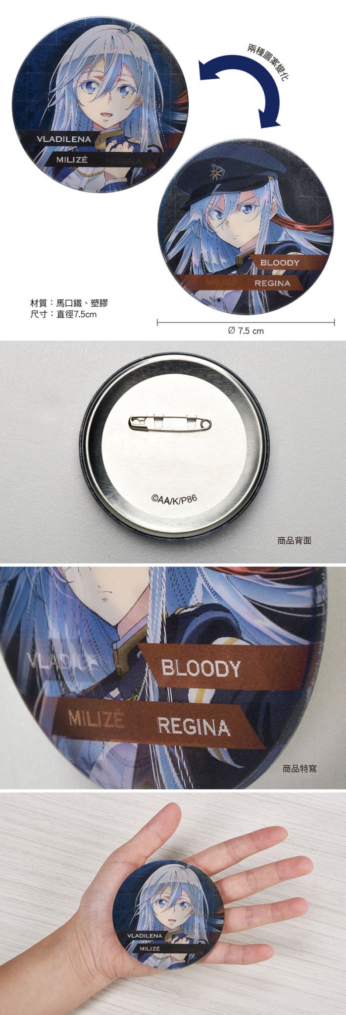 86不存在的戰區 3D光柵大胸章 A款 - Microworks ACG