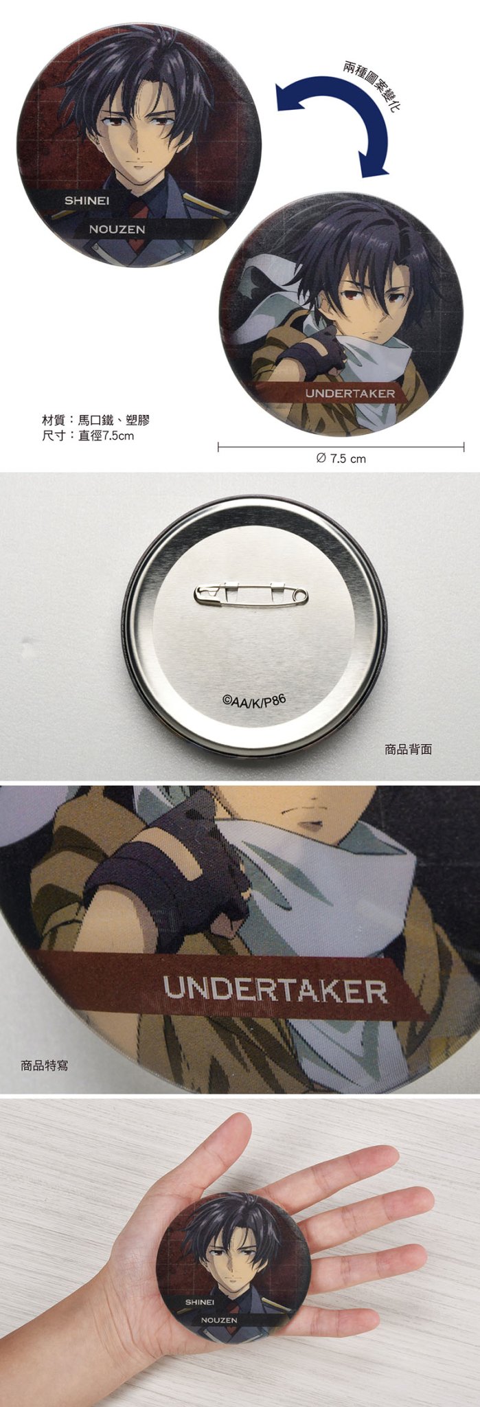 86不存在的戰區 3D光柵大胸章 B款 - Microworks ACG