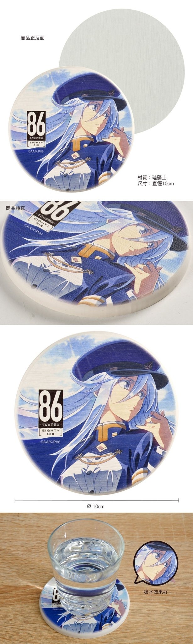 86不存在的戰區 珪藻土杯墊 A款 - Microworks ACG