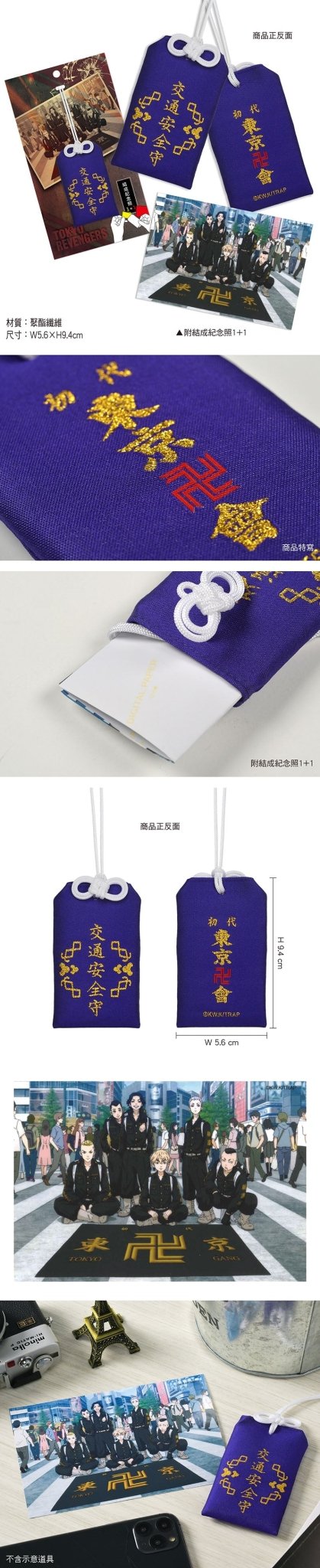 東京復仇者 交通安全守 A款 綜合 - Microworks ACG