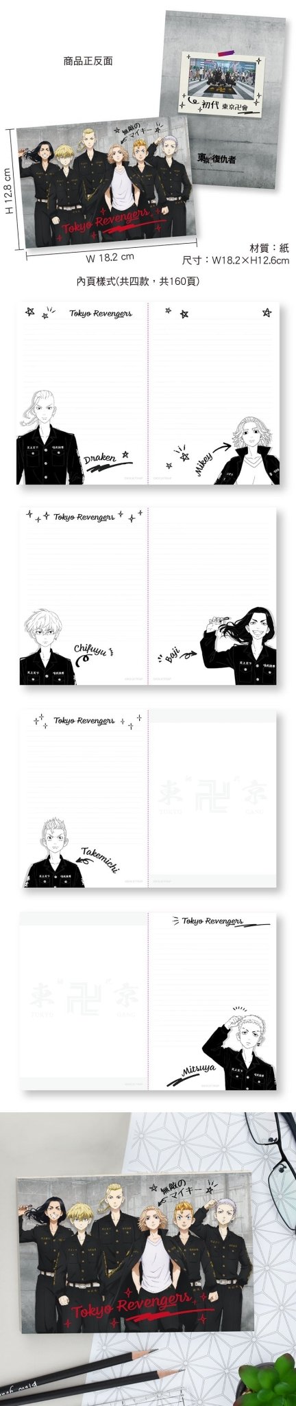 東京復仇者 B6筆記本 A款 - Microworks ACG