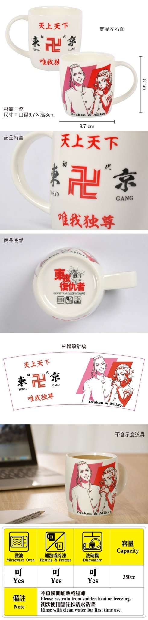 東京復仇者 瓷杯350ml A款(Mikey+Draken) - Microworks ACG