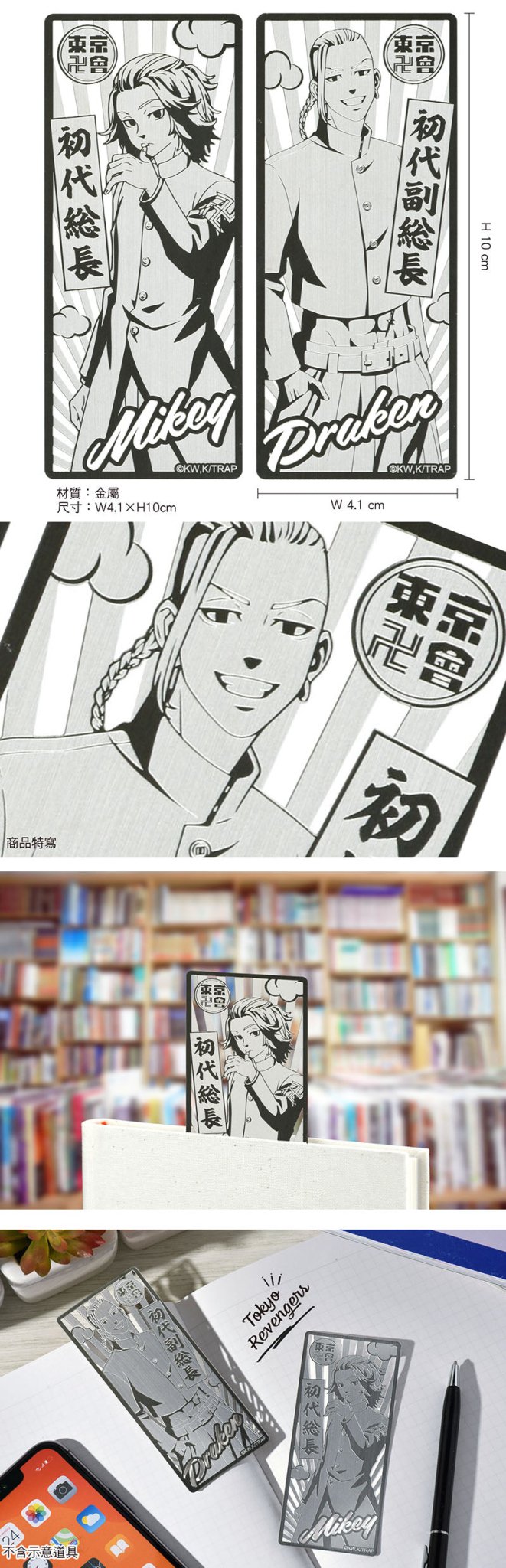 東京復仇者 雕花金屬書籤(2入) A款 - Microworks ACG