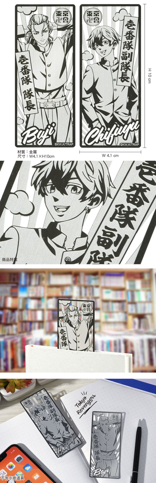 東京復仇者 雕花金屬書籤(2入) B款 - Microworks ACG