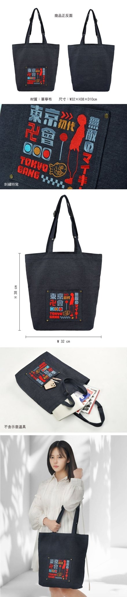 東京復仇者 風格刺繡單寧托特包 A款 - Microworks ACG