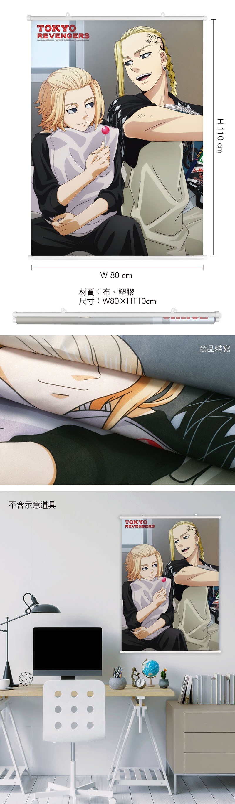 東京卍復仇者 布掛畫(直向) A款