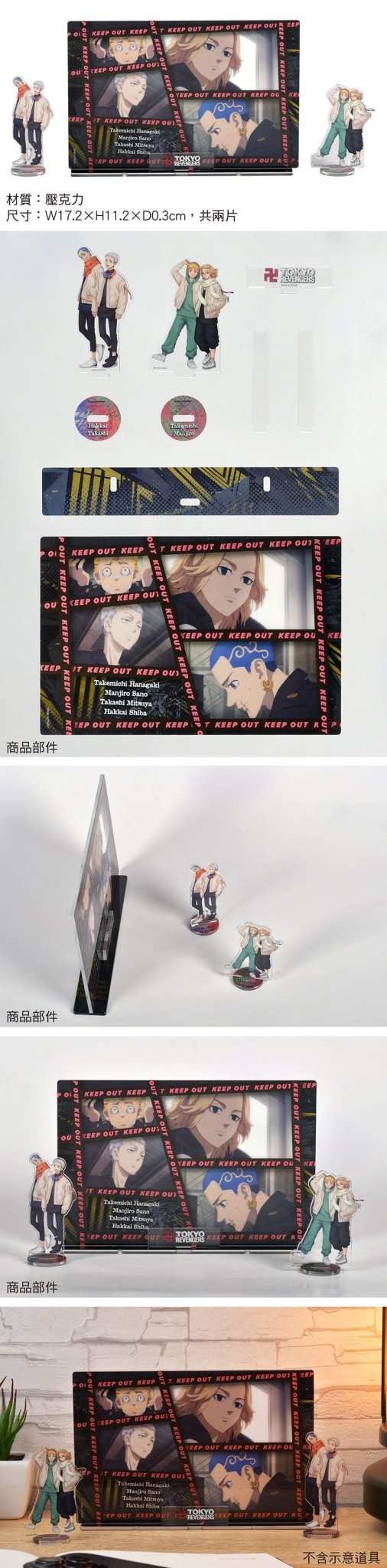 東京復仇者 壓克力立牌組(背景) A款 綜合 - Microworks ACG