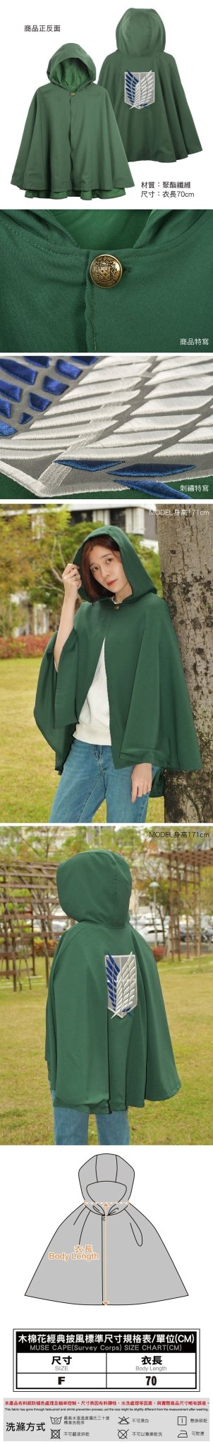 進擊的巨人 刺繡披風 調查兵團 A款 - Microworks ACG