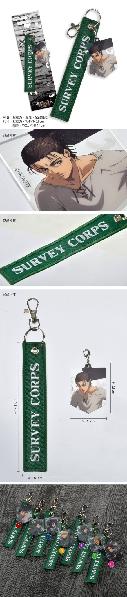 進擊的巨人 織帶壓克力名牌鎖匙扣 - Microworks ACG