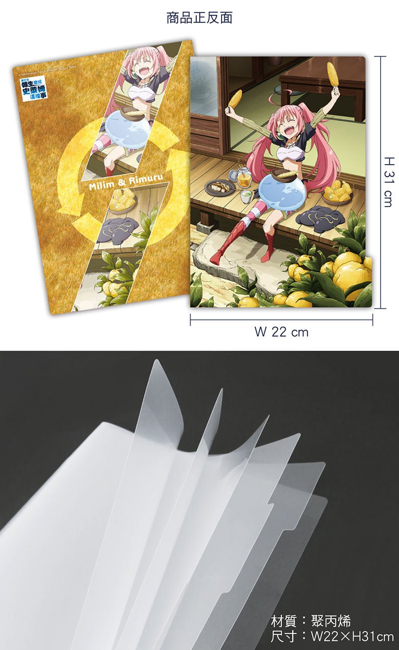 轉生史萊姆 五層A4文件夾 E款 史+蜜 - Microworks ACG