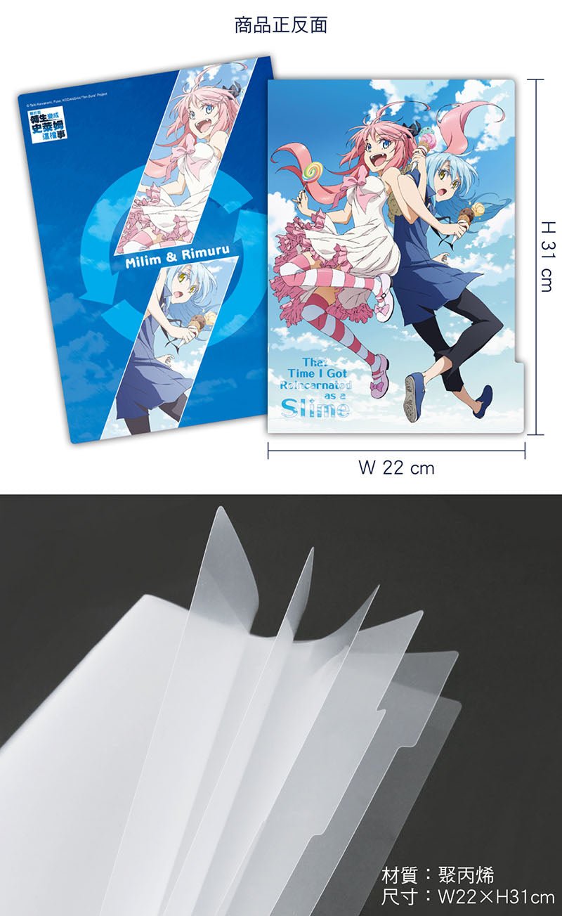 轉生史萊姆 五層A4文件夾 D款 利+蜜 - Microworks ACG