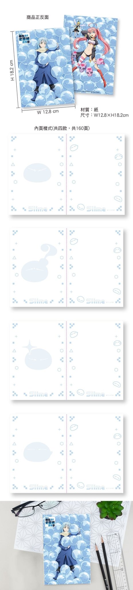 轉生史萊姆 B6筆記本 A款 - Microworks ACG
