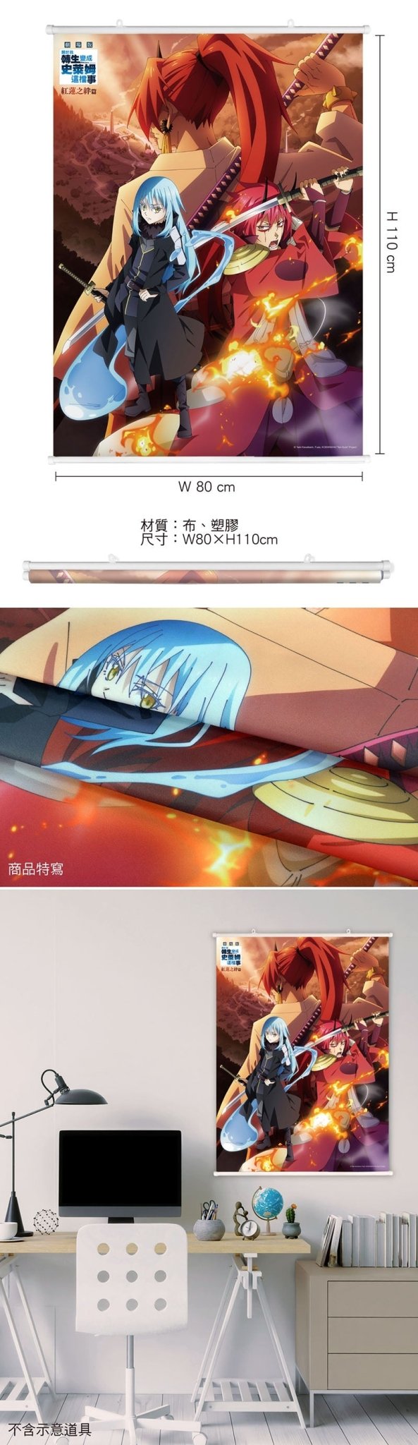 轉生史萊姆劇場版 布掛畫(直向) B款 - Microworks ACG