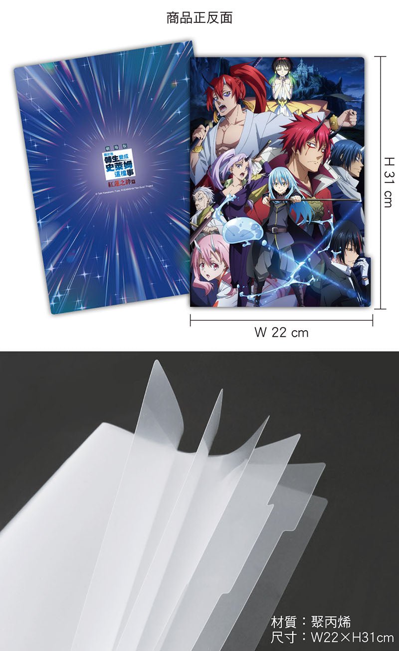 轉生史萊姆劇場版 五層A4文件夾 F款 - Microworks ACG