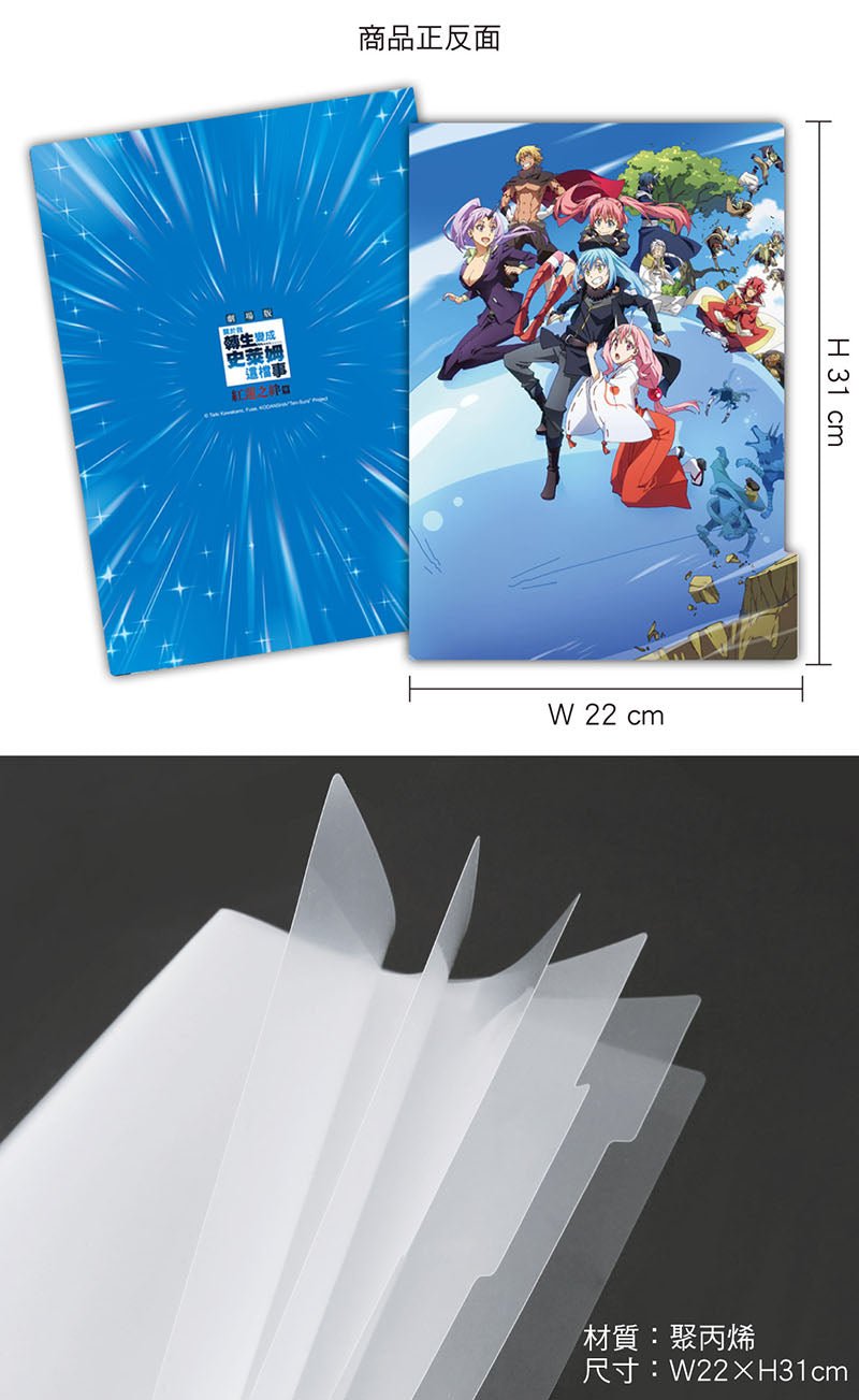 轉生史萊姆劇場版 五層A4文件夾 G款 - Microworks ACG