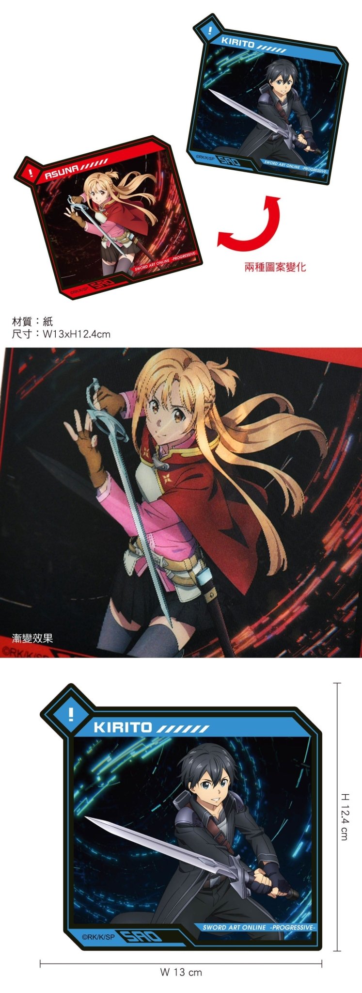 刀劍神域ProgressiveⅡ 3D漸變貼紙 A款 - Microworks ACG