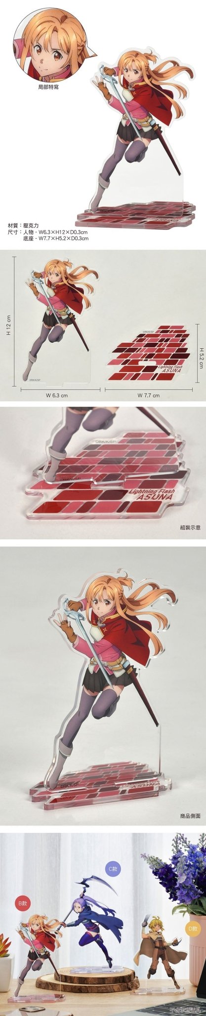 刀劍神域ProgressiveⅡ 角色壓克力立牌 B款 亞絲娜 - Microworks ACG