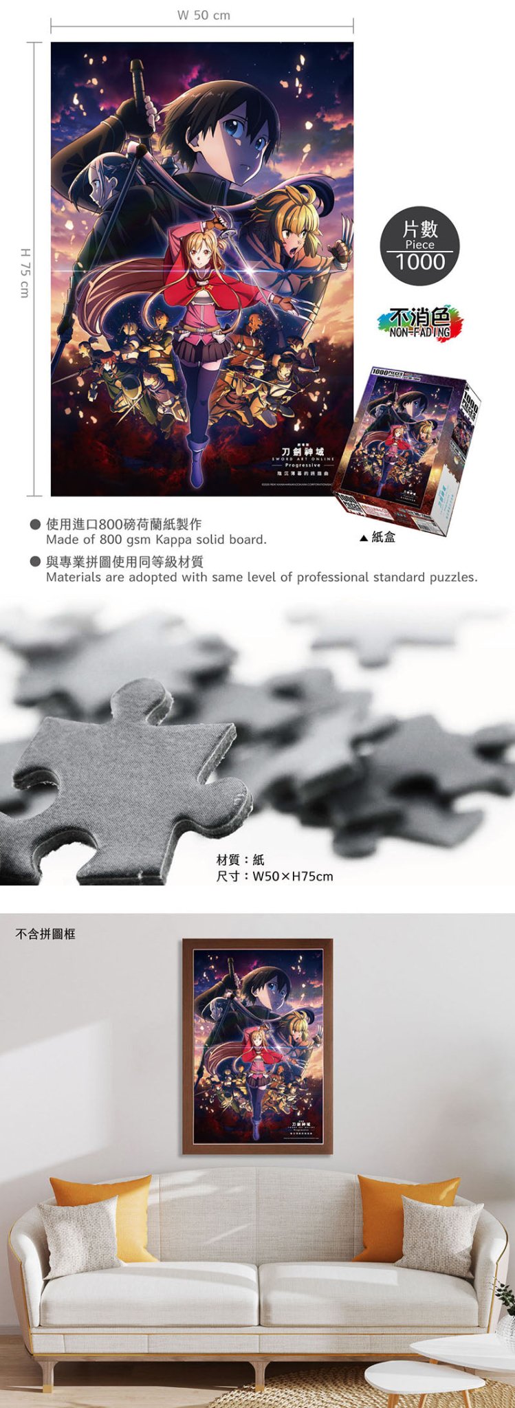 刀劍神域 Progressive Ⅱ 砌圖 1000塊 B款 - Microworks ACG