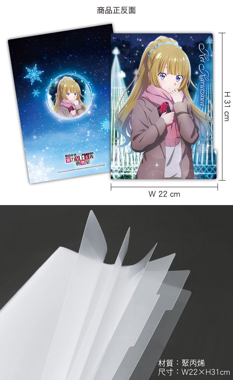 實力至上 五層資料夾 E款 輕井澤惠 - Microworks ACG