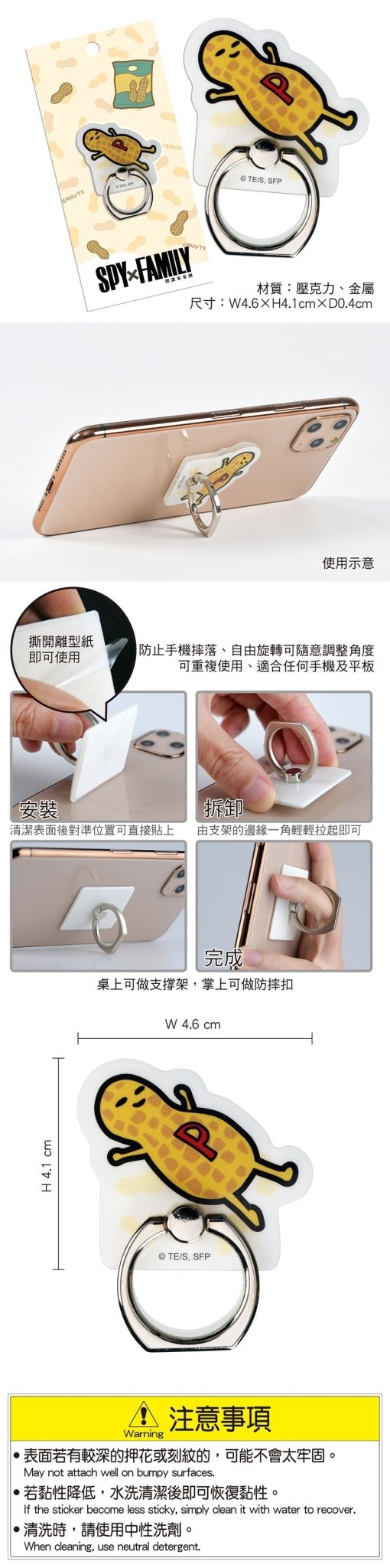 SPY×FAMILY 間諜家家酒 壓克力手機扣環立架 A款 花生 - Microworks ACG