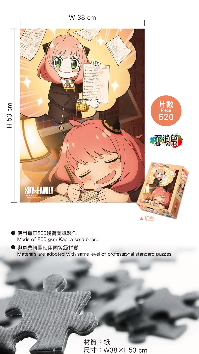 SPY×FAMILY 間諜家家酒 砌圖 520塊 B款 安妮亞 - Microworks ACG