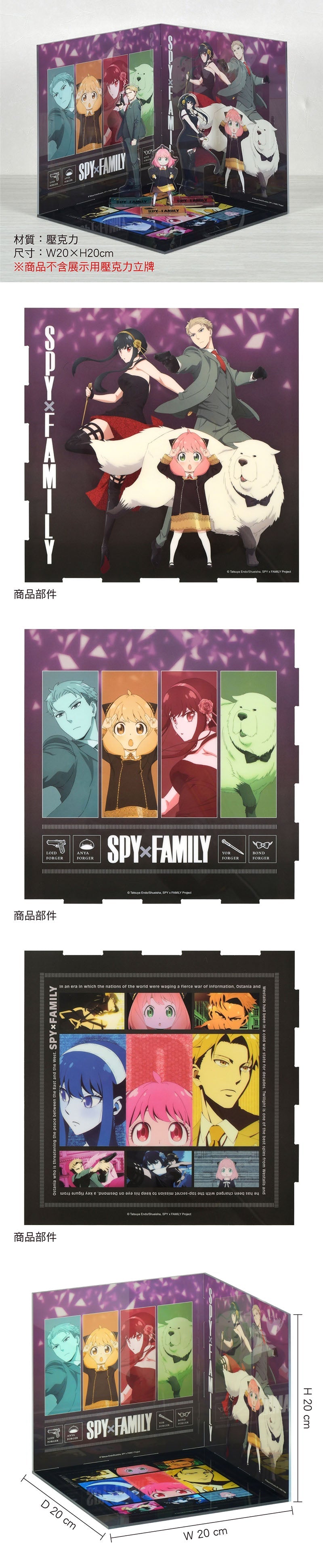 SPY×FAMILY 間諜家家酒 壓克力場景展示組 A款