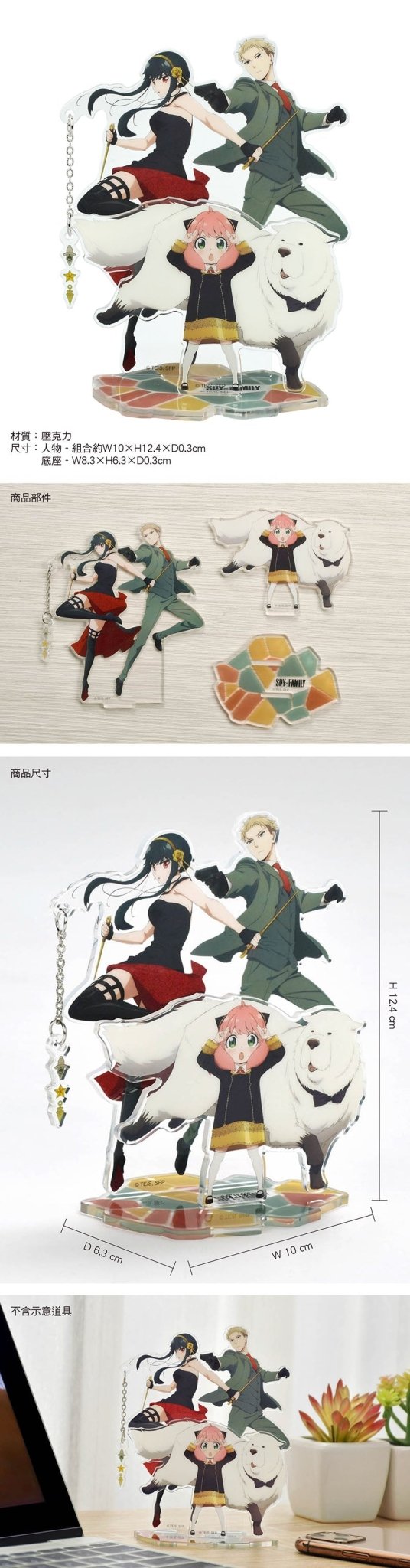 SPY×FAMILY 間諜家家酒 壓克力墜飾立牌組 B款 - Microworks ACG