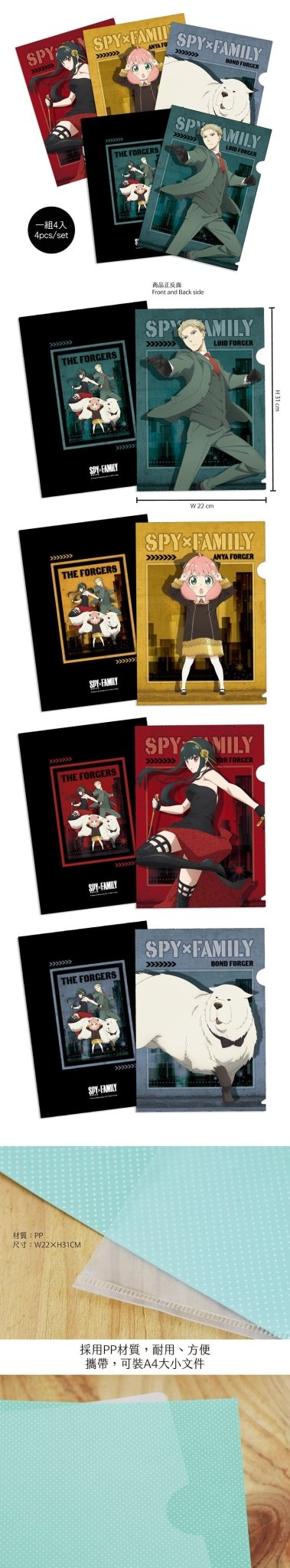 SPY×FAMILY 間諜家家酒 A4文件夾組(4入) A款 - Microworks ACG
