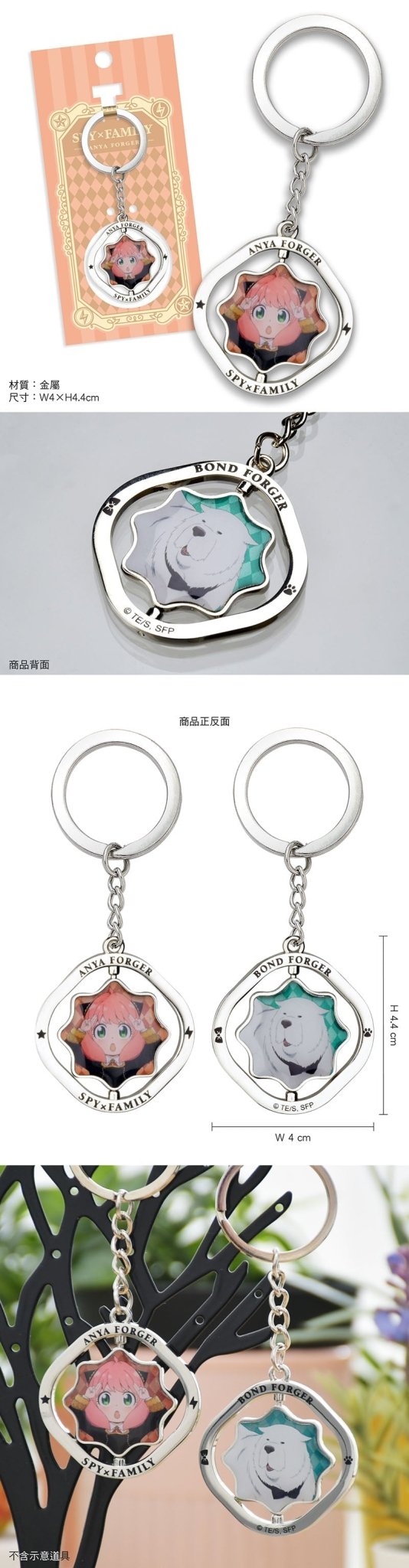 SPY×FAMILY 間諜家家酒 鎖匙扣(造型旋轉) A款 - Microworks ACG