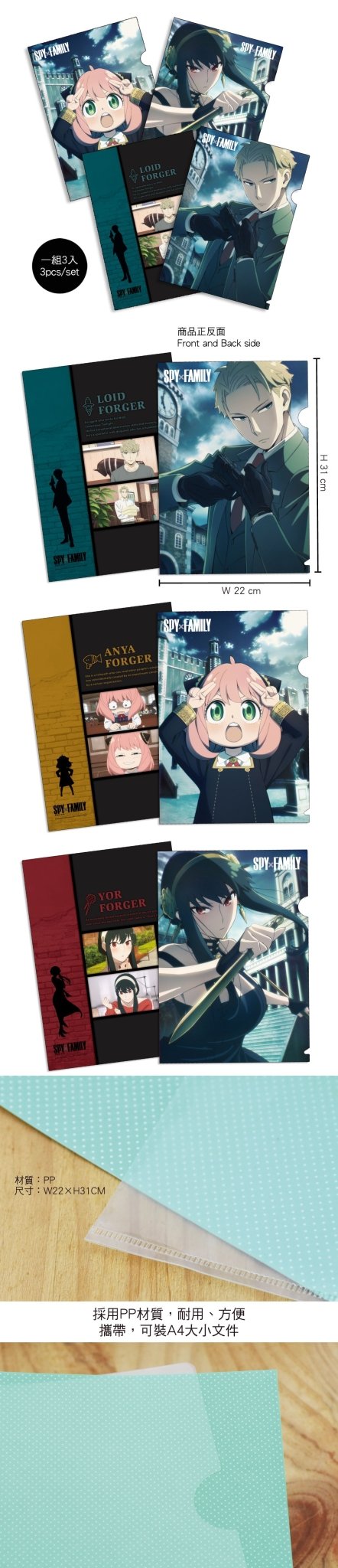 SPY×FAMILY 間諜家家酒 A4文件夾組(3入) B款 - Microworks ACG