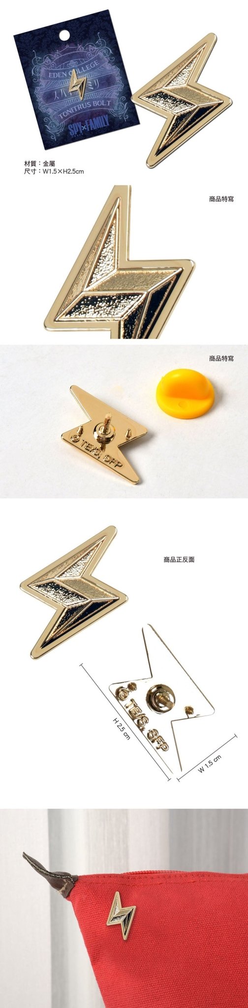 SPY×FAMILY 間諜家家酒 金屬造型胸章 C款 雷電 - Microworks ACG