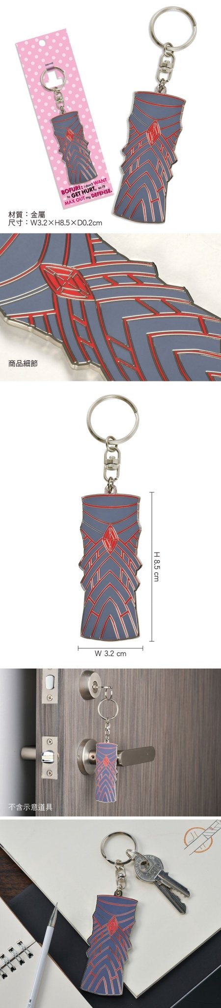 怕痛的我 盾之鎖匙扣 A款 - Microworks ACG