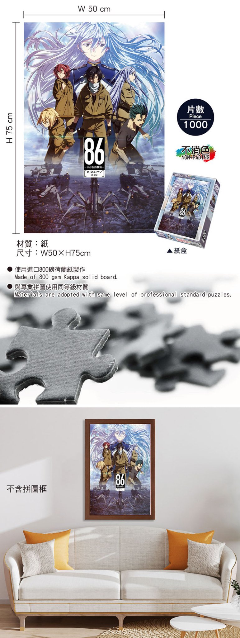 86不存在的戰區 砌圖 1000塊 A款 - Microworks ACG