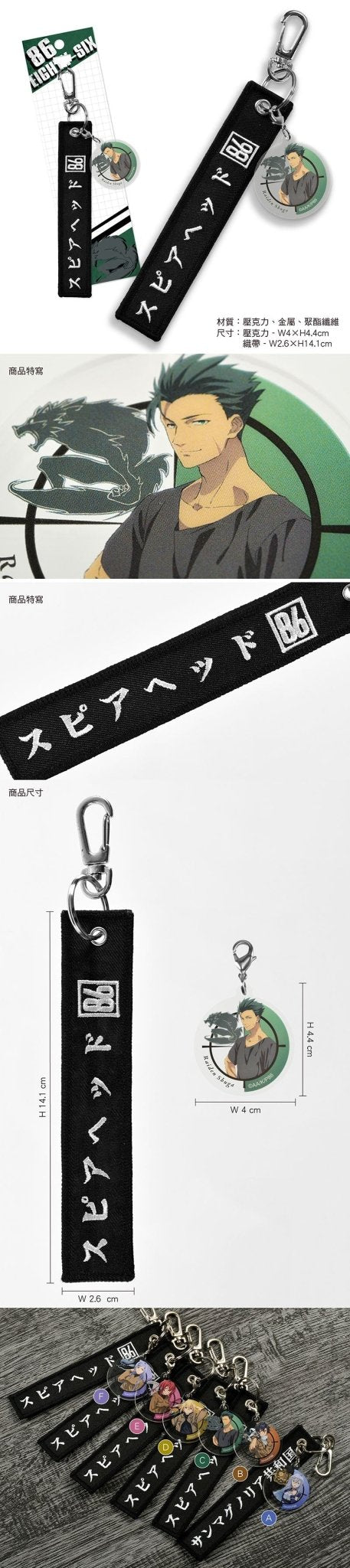 86不存在的戰區 織帶壓克力名牌鑰匙圈 C款 萊登 - Microworks ACG