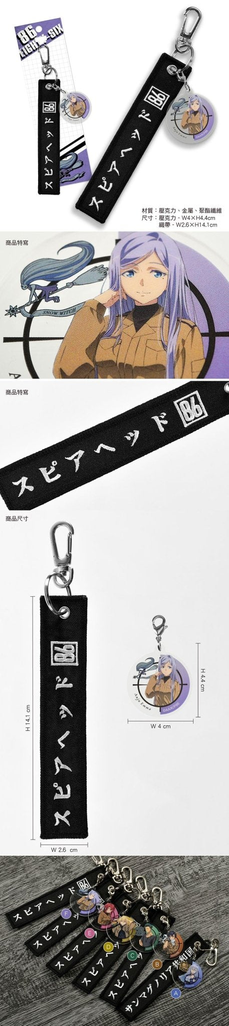 86不存在的戰區 織帶壓克力名牌鑰匙圈 F款 安琪 - Microworks ACG