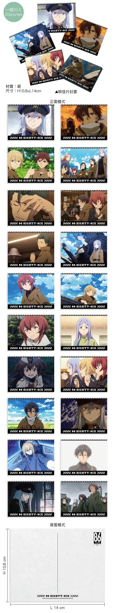 86不存在的戰區 明信片組(20入) A款 - Microworks ACG