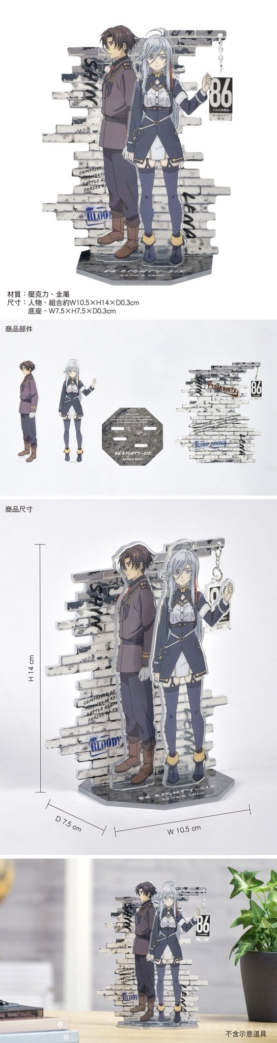 86不存在的戰區 立牌組(壓克力墜飾) A款 - Microworks ACG