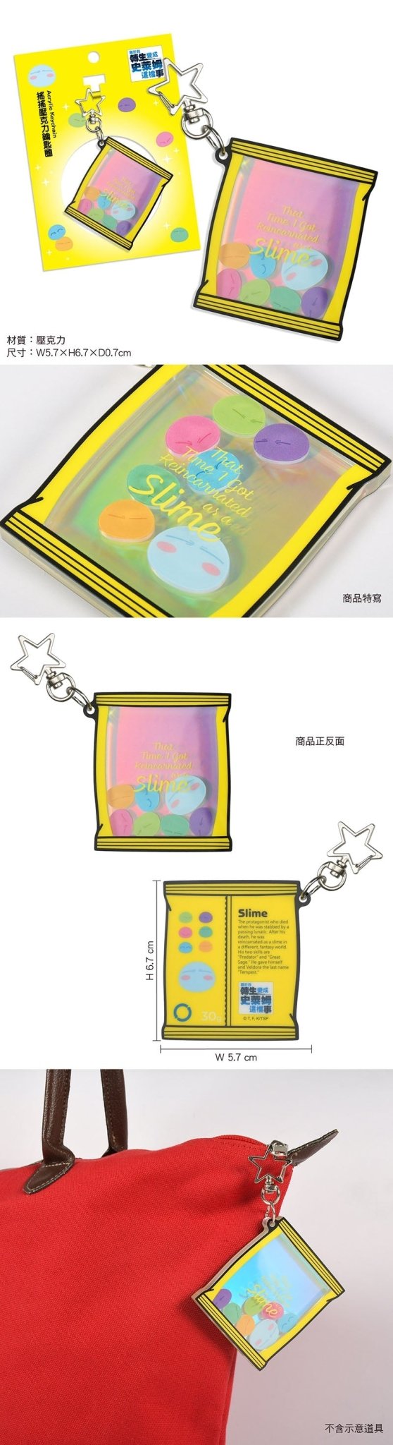 轉生史萊姆 搖搖壓克力鎖匙扣 A款 - Microworks ACG
