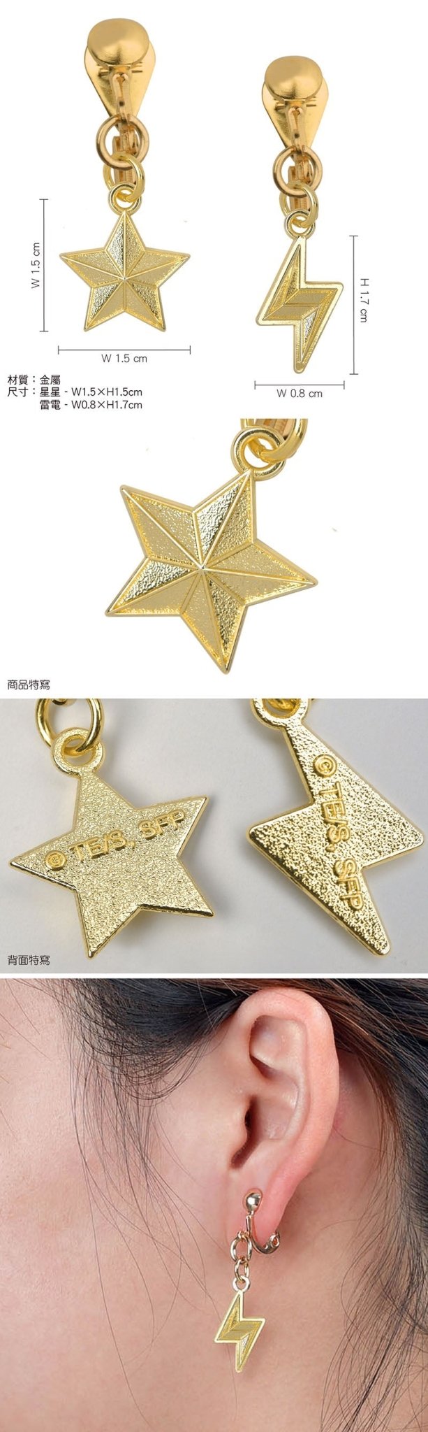 SPY×FAMILY 間諜家家酒 耳夾 A款 星星+雷電 - Microworks ACG