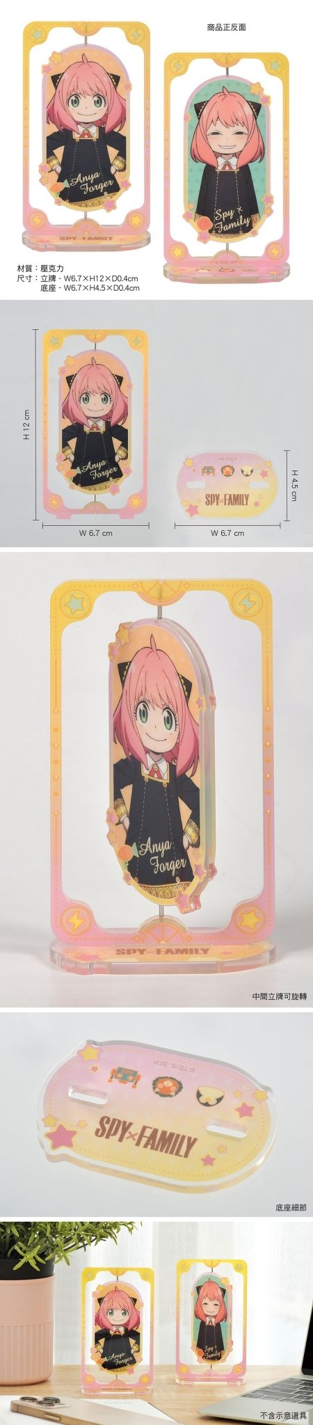 SPY×FAMILY 間諜家家酒 壓克力牌(旋轉) A款 安妮亞 - Microworks ACG