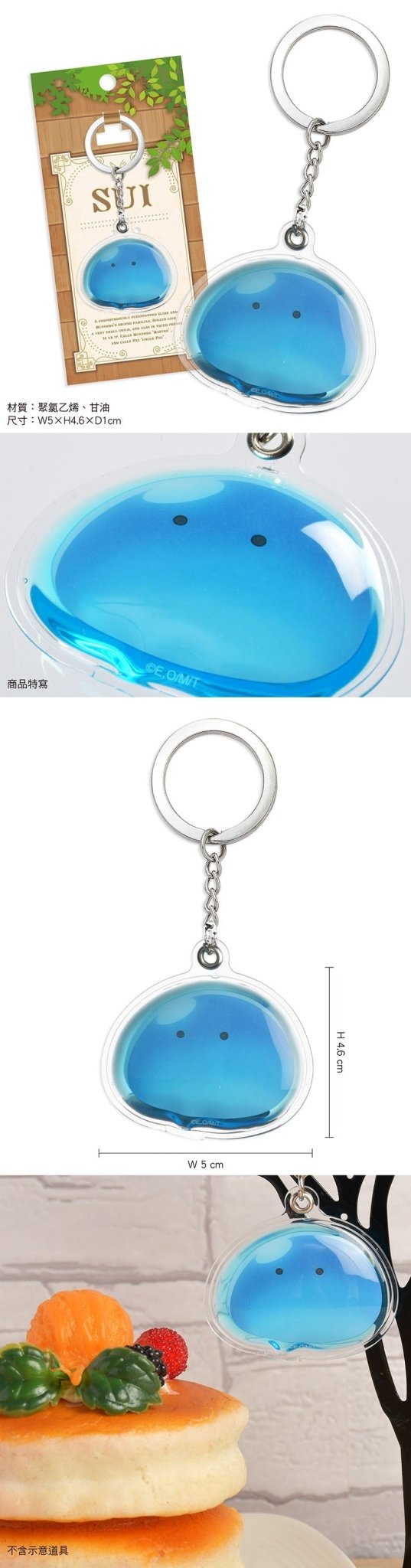 流浪美食家 鎖匙扣 史萊姆 A款 - Microworks ACG