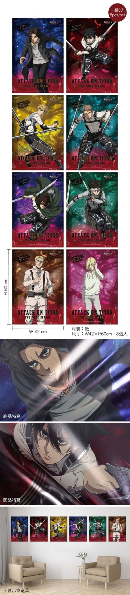 進擊的巨人 銀箔海報(8入) B款 綜合 - Microworks ACG